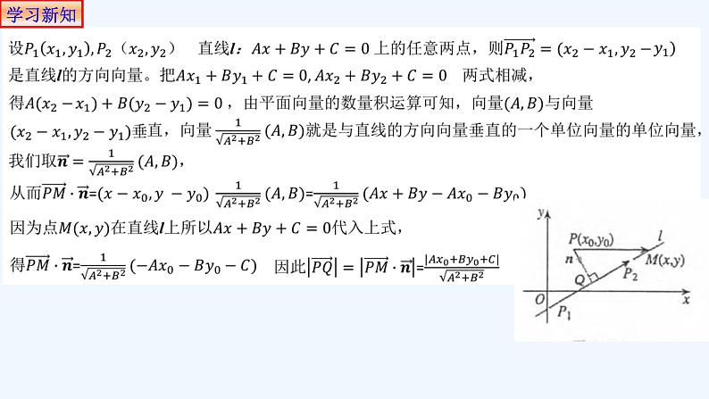 高中数学选择性必修一  2.3.3点到直线的距离公式 课件07