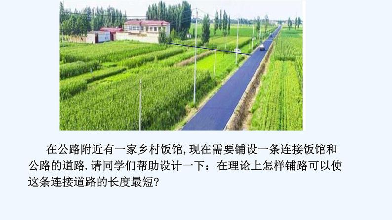 高中数学选择性必修一  2.3.3点到直线的距离公式 课件02