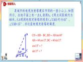 第5章+5.1.1两角差的余弦公式 提高班课件+教案