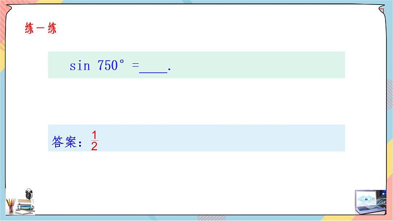 第5章+5.1.2两角和与差的正弦、余弦、正切公式基础班课件+教案05