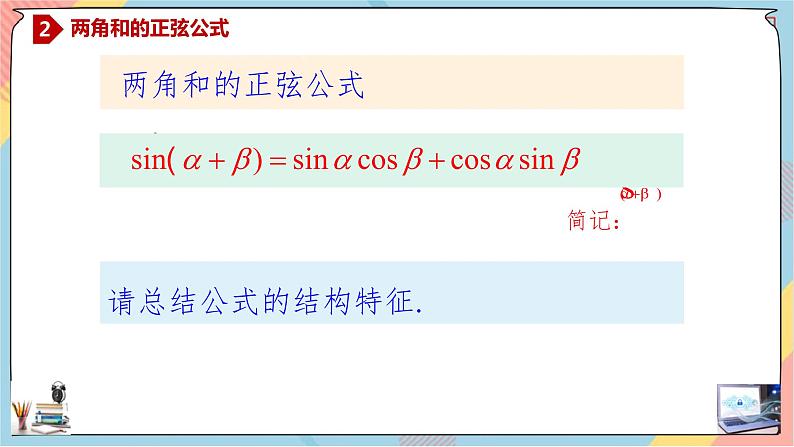 第5章+5.1.2两角和与差的正弦、余弦、正切公式基础班课件+教案07