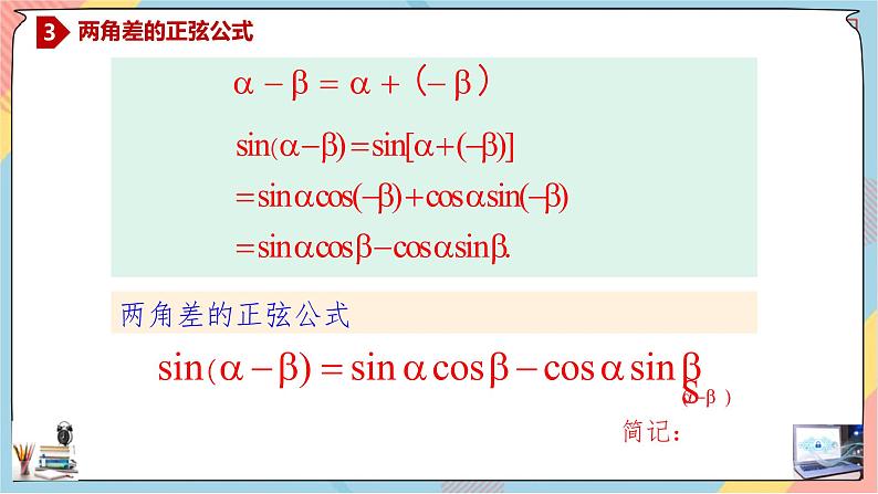 第5章+5.1.2两角和与差的正弦、余弦、正切公式基础班课件+教案08