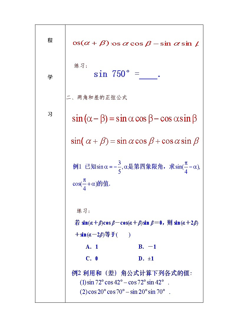 第5章+5.1.2两角和与差的正弦、余弦、正切公式基础班课件+教案02
