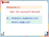 第5章+5.1.2两角和与差的正弦、余弦、正切公式提高班课件+教案