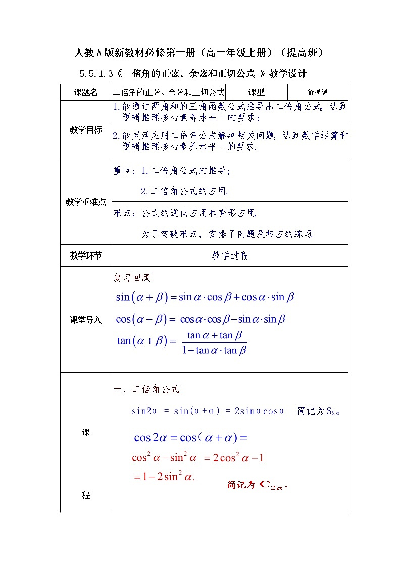 第5章+5.1.3二倍角的正弦、余弦、正切公式提高班课件+教案01
