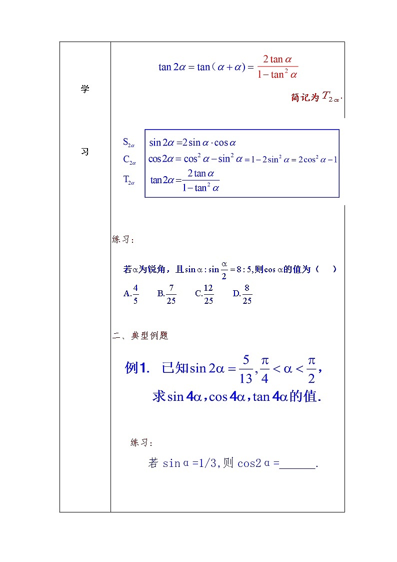 第5章+5.1.3二倍角的正弦、余弦、正切公式提高班课件+教案02