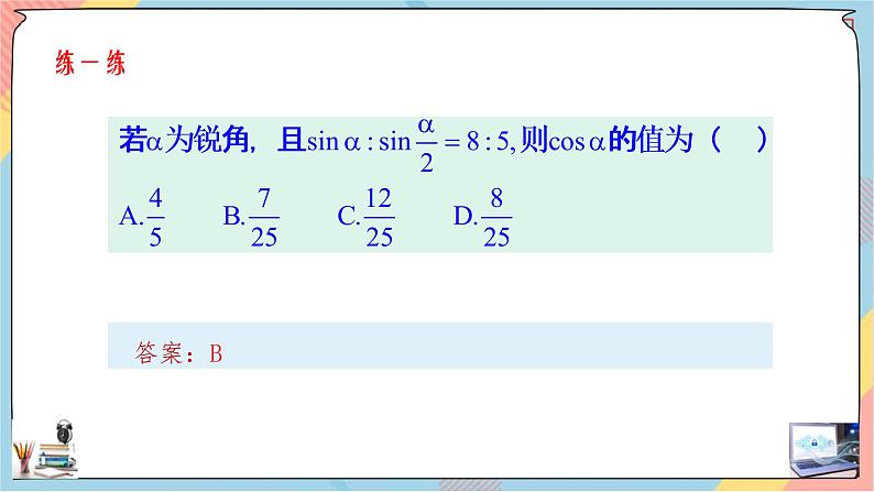 第5章+5.1.3二倍角的正弦、余弦、正切公式提高班课件+教案08