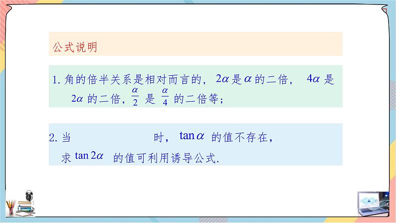 第5章+5.1.3二倍角的正弦、余弦、正切公式基础班课件+教案07
