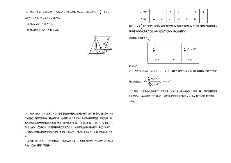 （新高考）2021届高三第二次模拟考试卷 数学（4）第3页