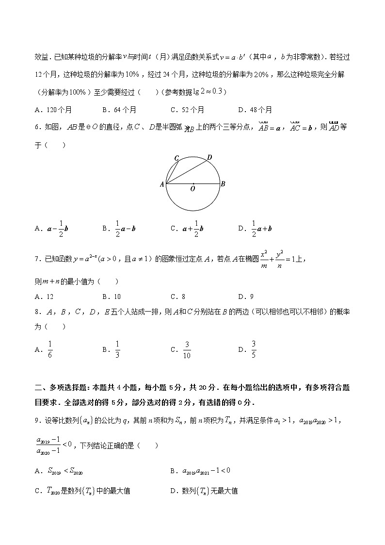 （新高考）2021届高三第三次模拟检测卷 数学（3）第2页