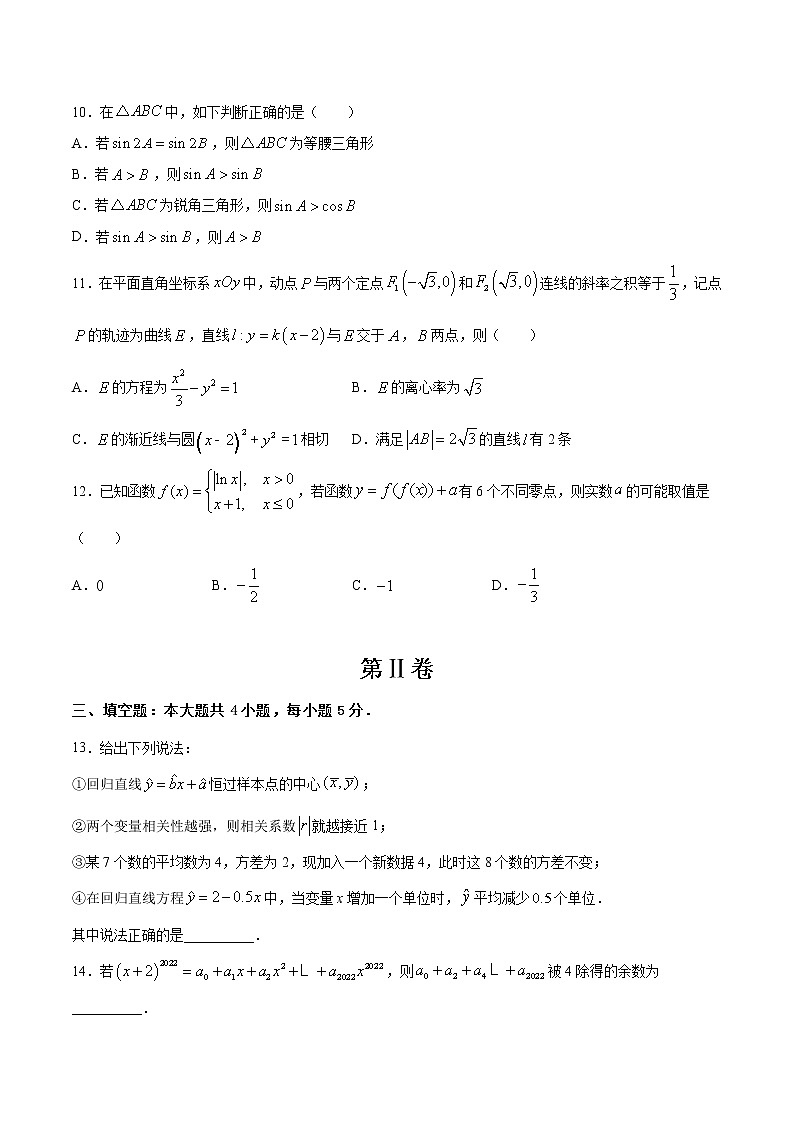 （新高考）2021届高三第三次模拟检测卷 数学（3）第3页