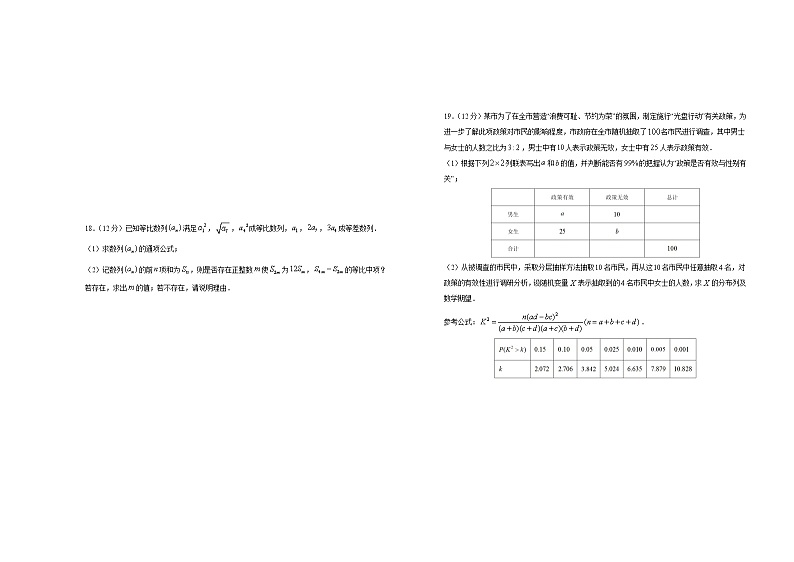 （新高考）2021届高三第一次模拟考试卷 数学（4）第3页