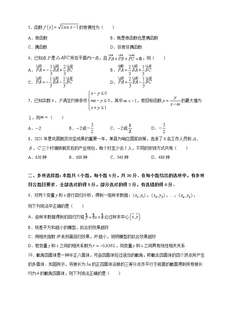 （新高考）2021届高三第三次模拟检测卷 数学（4）第2页