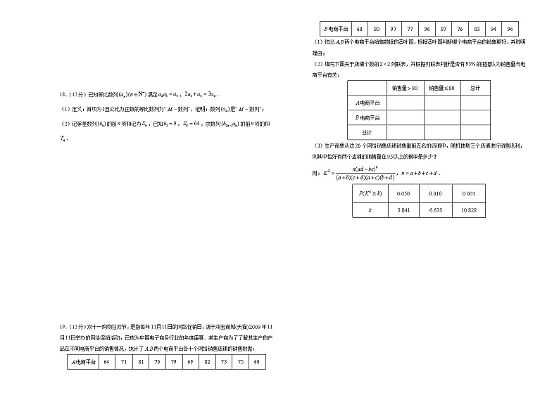 （新高考）2021届高三第一次模拟考试卷 数学（3）第3页