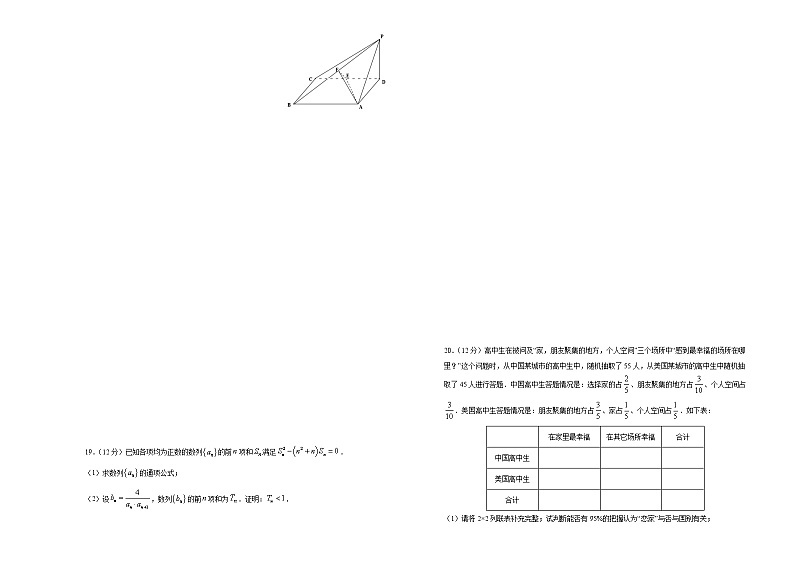 （新高考）2021届高三第一次模拟考试卷 数学（2）第3页