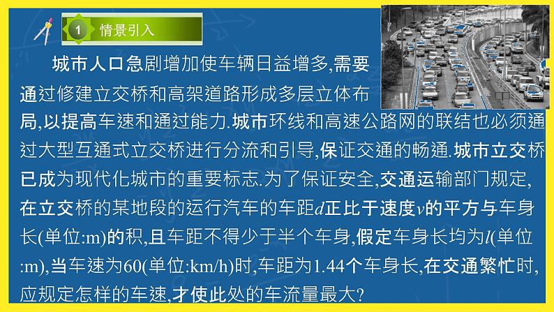2.2.3《一元二次不等式的解法》课件PPT+教案08