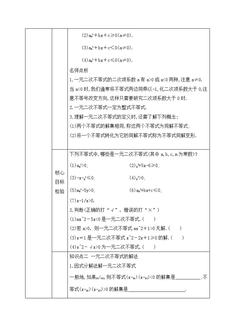 2.2.3《一元二次不等式的解法》课件PPT+教案02