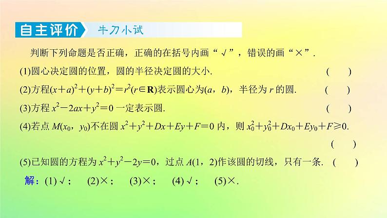 广东专用2023版高考数学一轮总复习第八章平面解析几何8.3圆的方程课件06