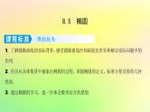 广东专用2023版高考数学一轮总复习第八章平面解析几何8.5椭圆课件