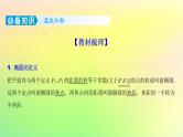 广东专用2023版高考数学一轮总复习第八章平面解析几何8.5椭圆课件