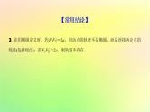 广东专用2023版高考数学一轮总复习第八章平面解析几何8.5椭圆课件