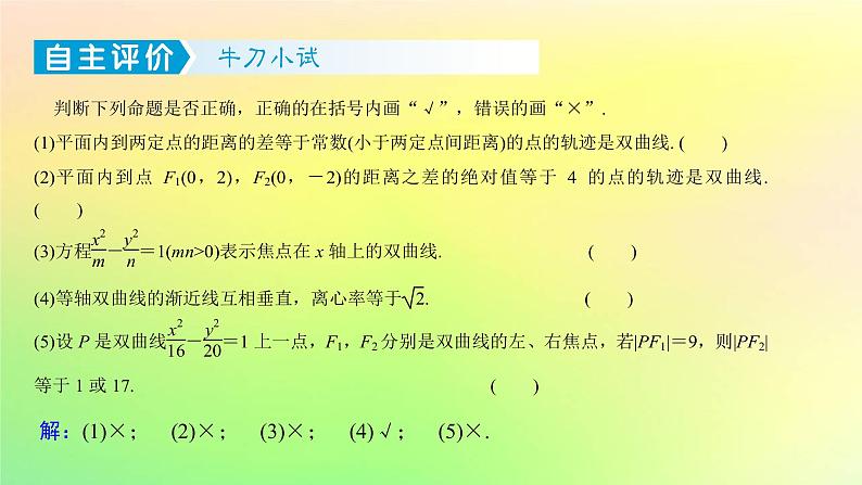 广东专用2023版高考数学一轮总复习第八章平面解析几何8.6双曲线课件第8页