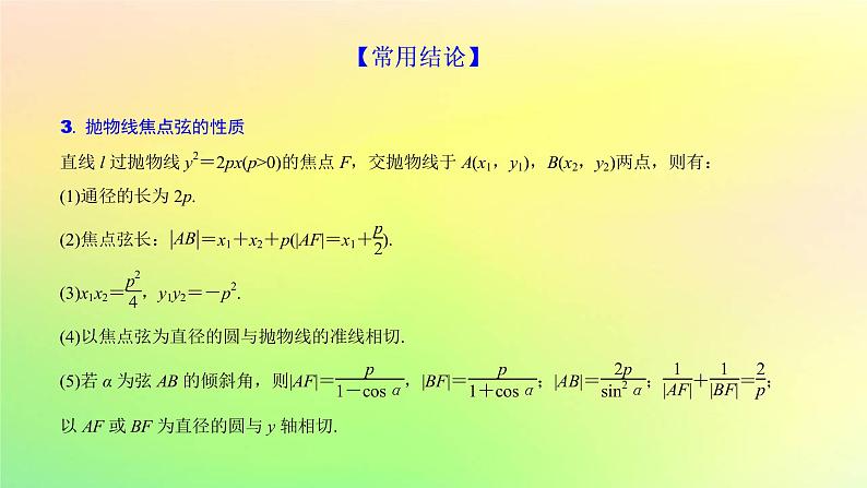 广东专用2023版高考数学一轮总复习第八章平面解析几何8.7抛物线课件第5页