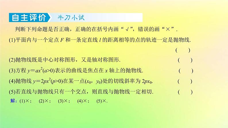广东专用2023版高考数学一轮总复习第八章平面解析几何8.7抛物线课件第7页