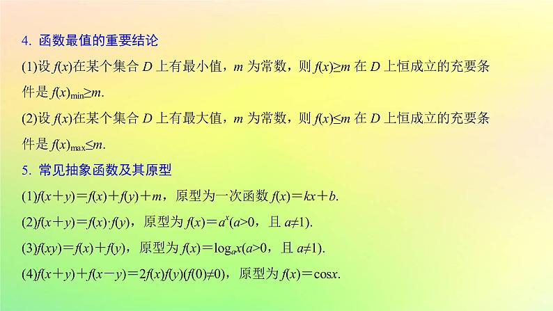 广东专用2023版高考数学一轮总复习第二章函数2.2函数的基本性质第1课时函数的单调性与最大小值课件07