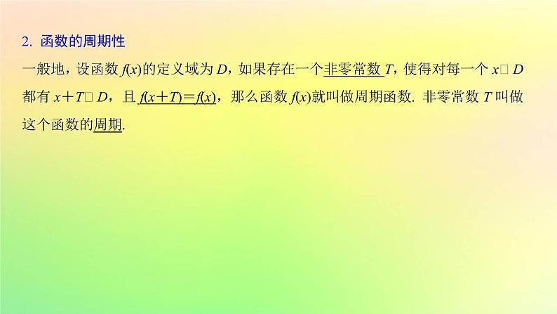 广东专用2023版高考数学一轮总复习第二章函数2.2函数的基本性质第2课时函数的奇偶性与周期性课件第3页