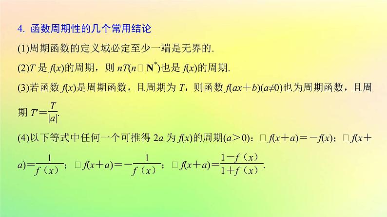 广东专用2023版高考数学一轮总复习第二章函数2.2函数的基本性质第2课时函数的奇偶性与周期性课件第6页