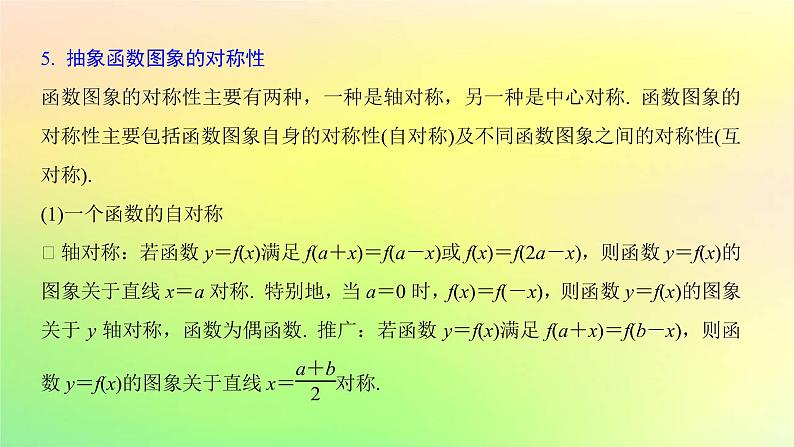 广东专用2023版高考数学一轮总复习第二章函数2.2函数的基本性质第2课时函数的奇偶性与周期性课件第7页