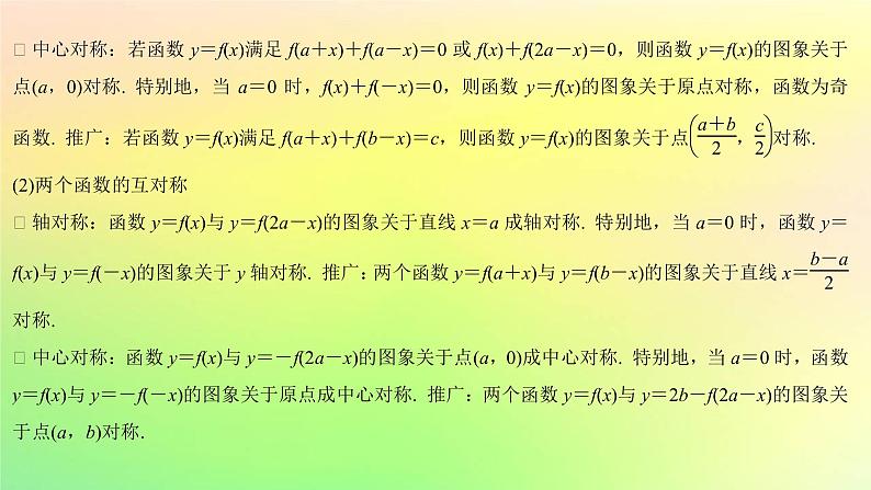 广东专用2023版高考数学一轮总复习第二章函数2.2函数的基本性质第2课时函数的奇偶性与周期性课件第8页