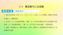 广东专用2023版高考数学一轮总复习第二章函数2.3幂函数与二次函数课件