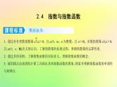 广东专用2023版高考数学一轮总复习第二章函数2.4指数与指数函数课件