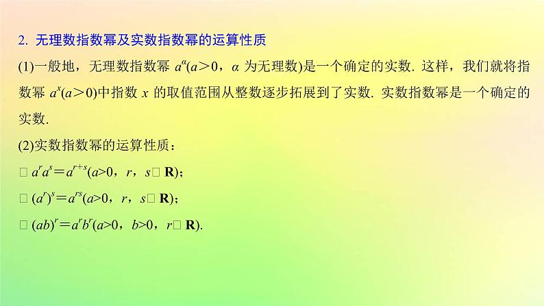 广东专用2023版高考数学一轮总复习第二章函数2.4指数与指数函数课件第4页