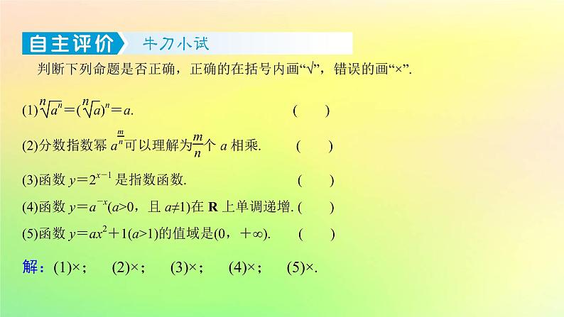 广东专用2023版高考数学一轮总复习第二章函数2.4指数与指数函数课件第7页