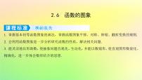 广东专用2023版高考数学一轮总复习第二章函数2.6函数的图象课件