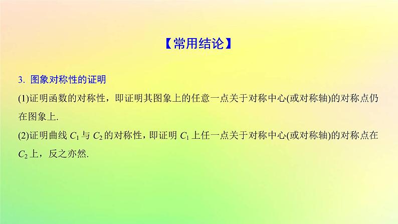 广东专用2023版高考数学一轮总复习第二章函数2.6函数的图象课件06