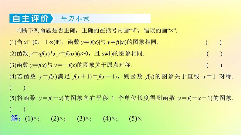 广东专用2023版高考数学一轮总复习第二章函数2.6函数的图象课件07