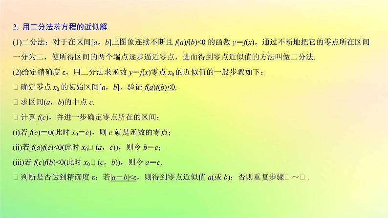 广东专用2023版高考数学一轮总复习第二章函数2.7函数的应用第1课时函数与方程课件第3页