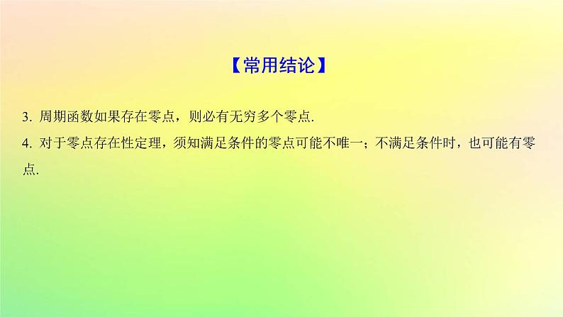 广东专用2023版高考数学一轮总复习第二章函数2.7函数的应用第1课时函数与方程课件第4页