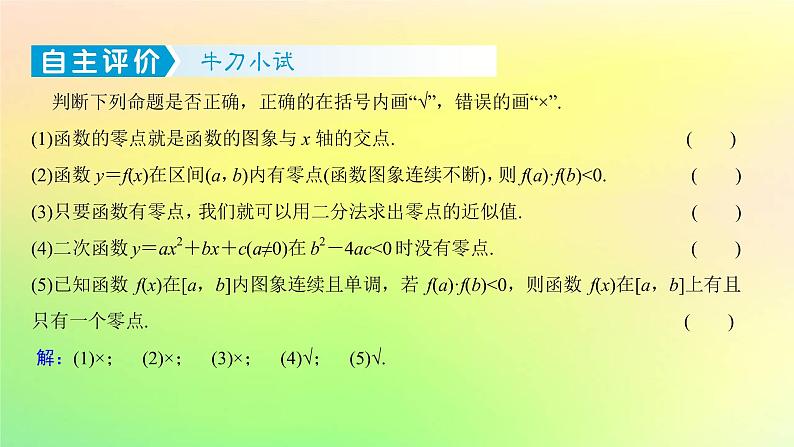 广东专用2023版高考数学一轮总复习第二章函数2.7函数的应用第1课时函数与方程课件第6页