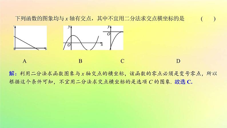广东专用2023版高考数学一轮总复习第二章函数2.7函数的应用第1课时函数与方程课件第7页