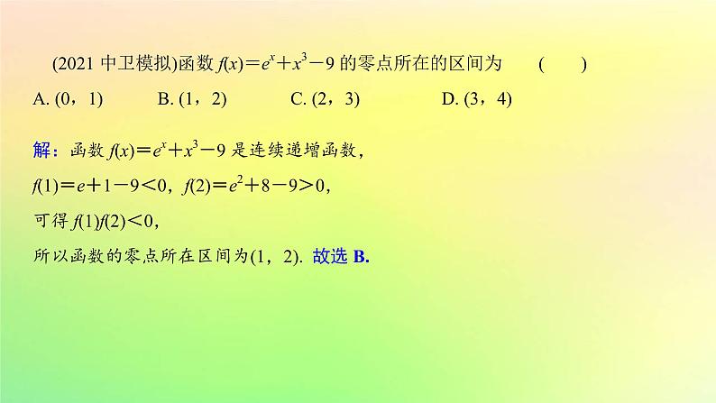 广东专用2023版高考数学一轮总复习第二章函数2.7函数的应用第1课时函数与方程课件第8页