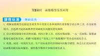 广东专用2023版高考数学一轮总复习第二章函数2.7函数的应用第2课时函数模型及其应用课件