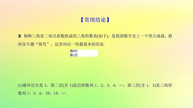 广东专用2023版高考数学一轮总复习第九章概率与统计9.2二项式定理课件第5页