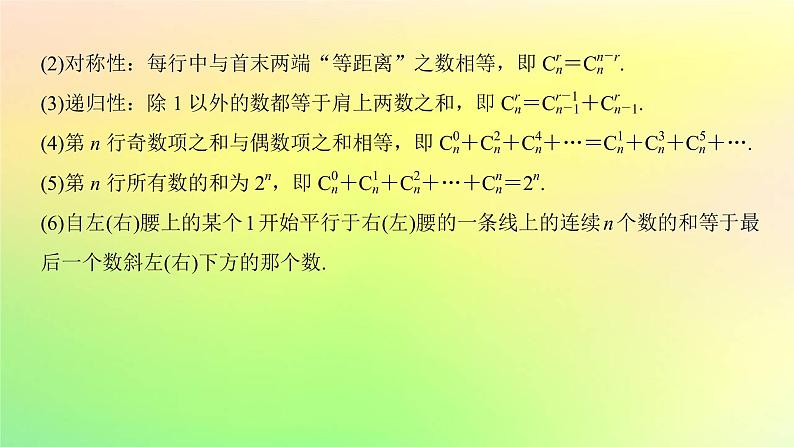 广东专用2023版高考数学一轮总复习第九章概率与统计9.2二项式定理课件第6页
