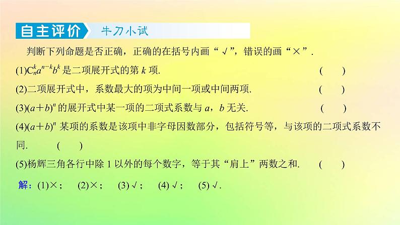 广东专用2023版高考数学一轮总复习第九章概率与统计9.2二项式定理课件第7页