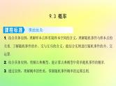 广东专用2023版高考数学一轮总复习第九章概率与统计9.3概率课件